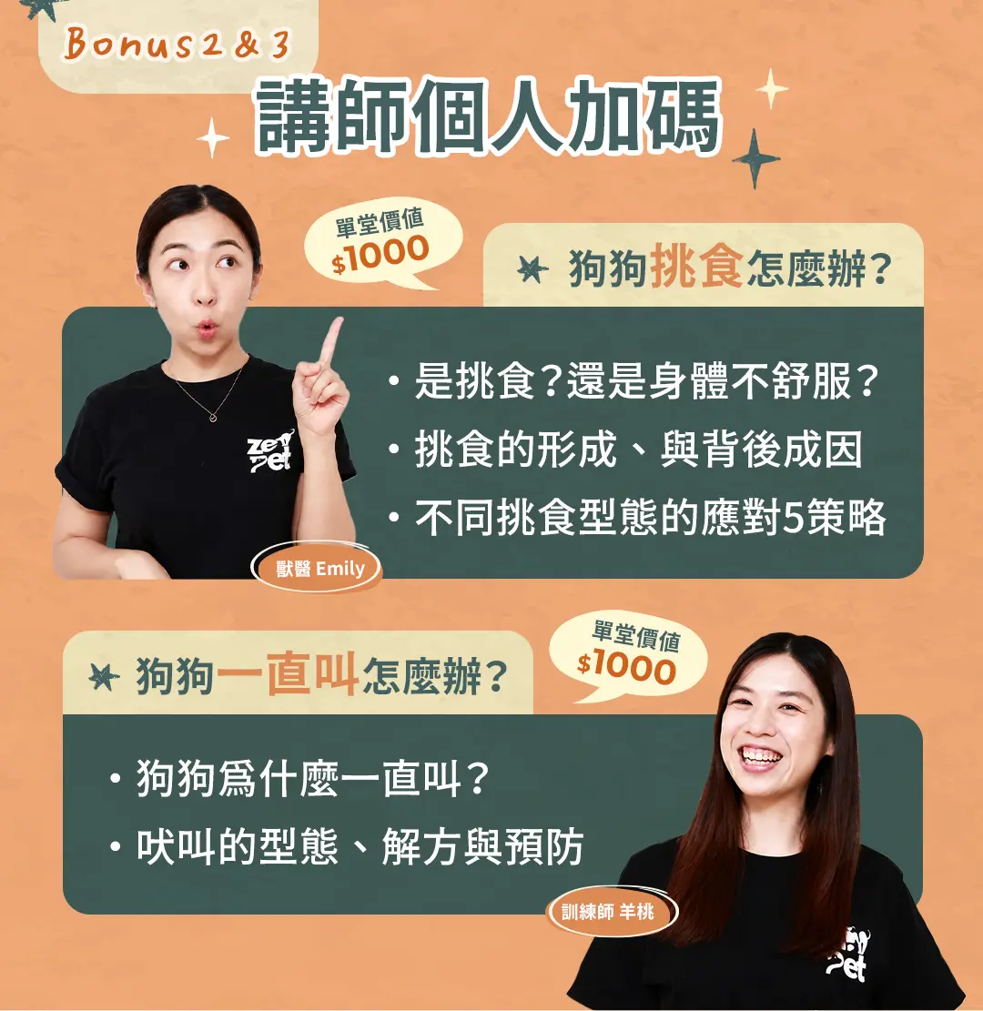 如果狗狗會說話 課程頁面 12