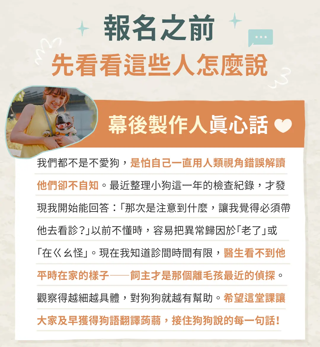 如果狗狗會說話 課程頁面 13